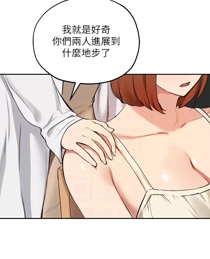 《教授的指导》第90话 第20页