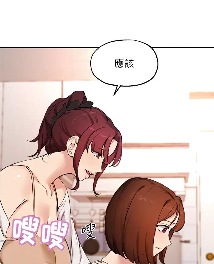 《教授的指导》第90话 第21页