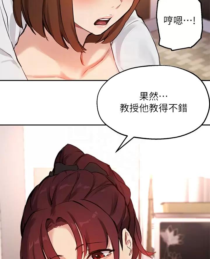 《教授的指导》第90话 第31页