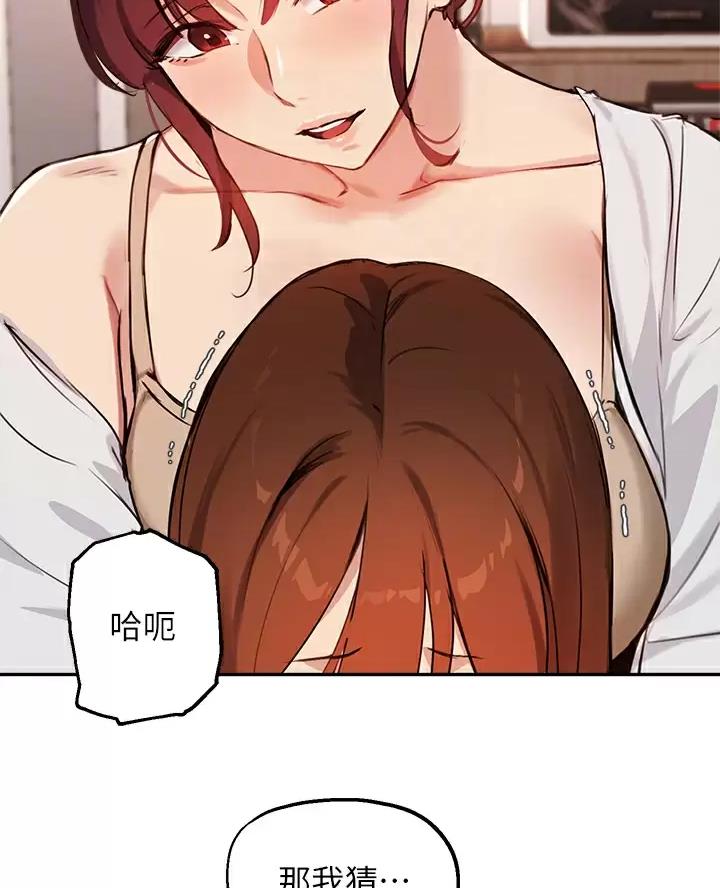 《教授的指导》第90话 第32页