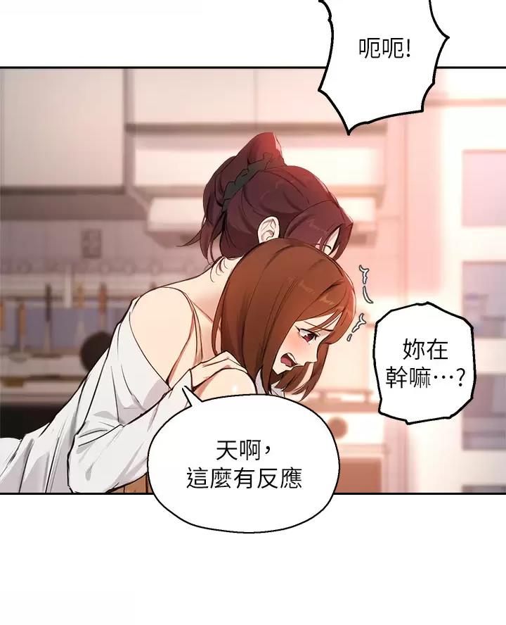 《教授的指导》第90话 第36页
