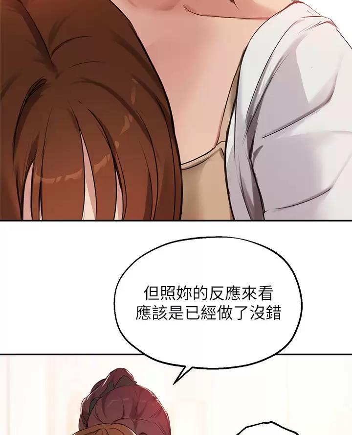 《教授的指导》第90话 第39页