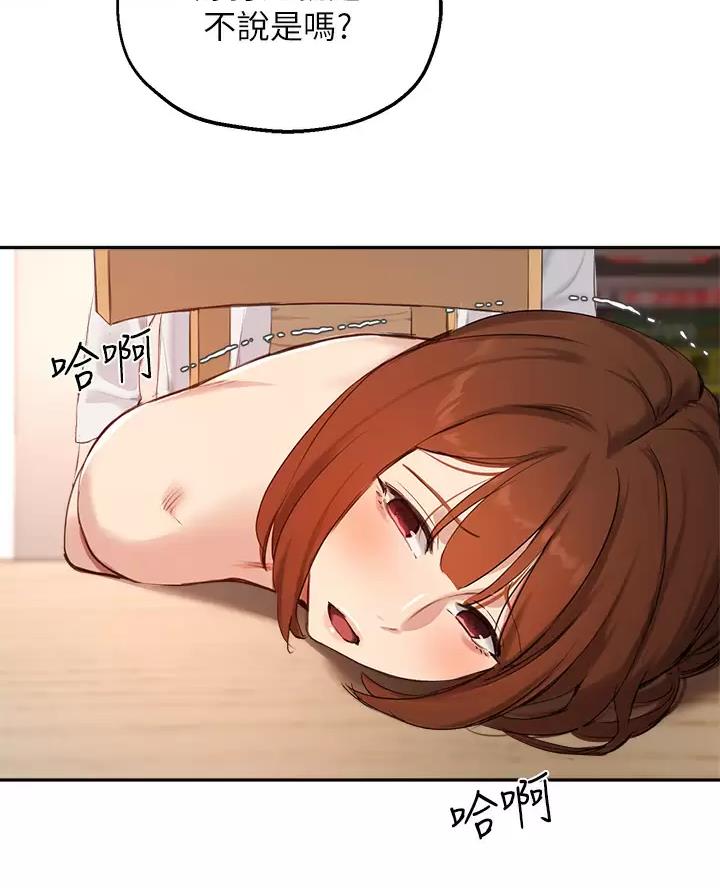 《教授的指导》第90话 第44页