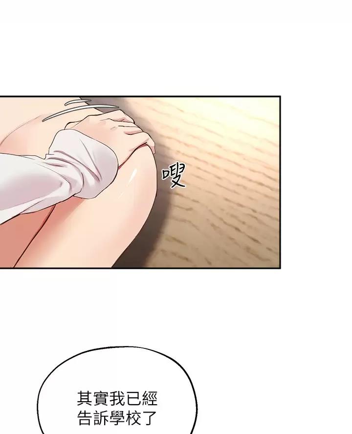 《教授的指导》第90话 第45页