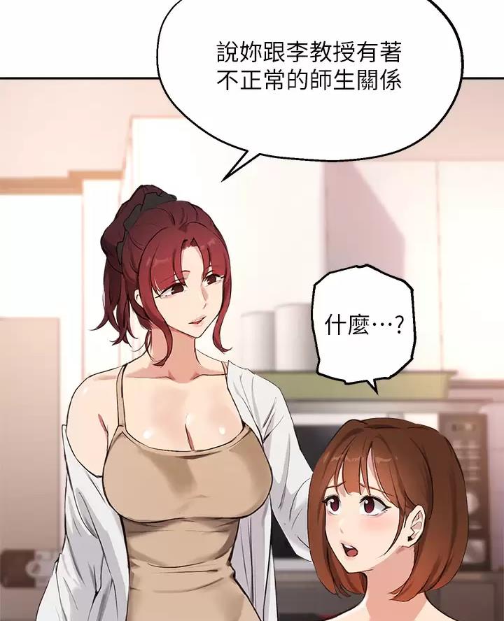 《教授的指导》第90话 第47页
