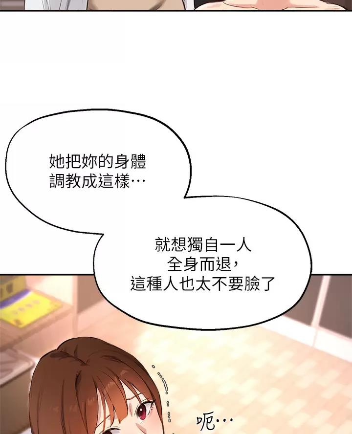 《教授的指导》第90话 第48页