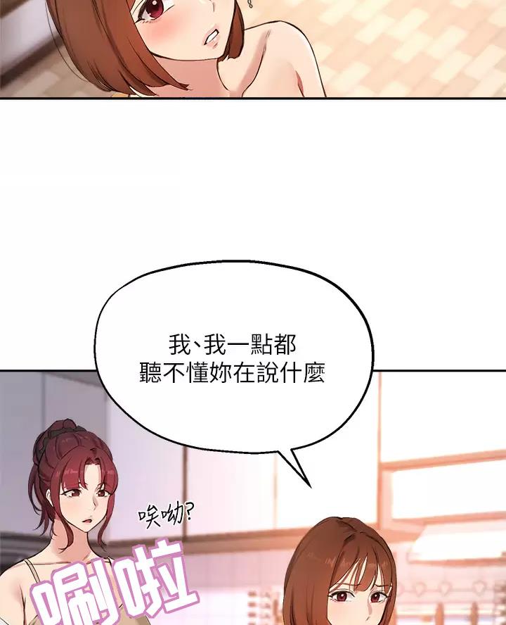 《教授的指导》第90话 第49页