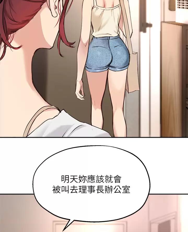 《教授的指导》第90话 第51页