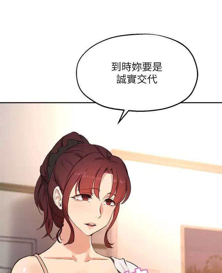 《教授的指导》第90话 第53页