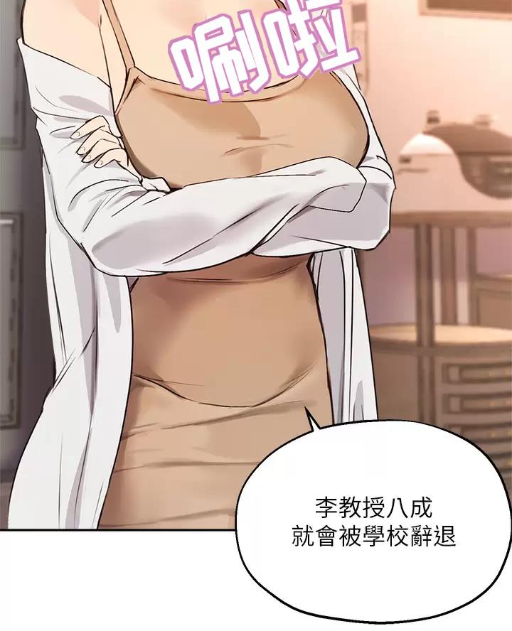 《教授的指导》第90话 第54页