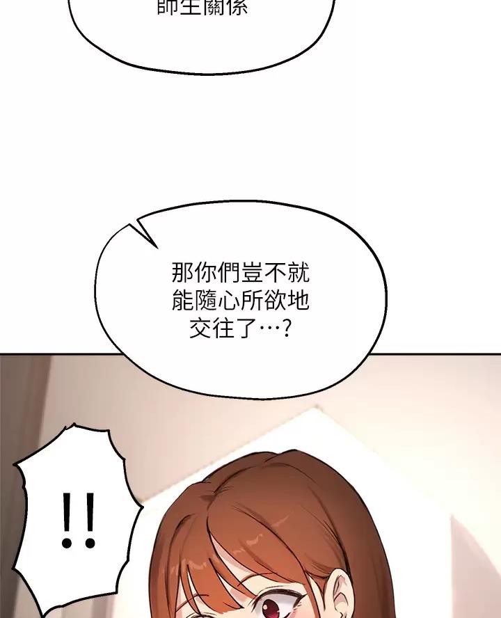 《教授的指导》第90话 第58页