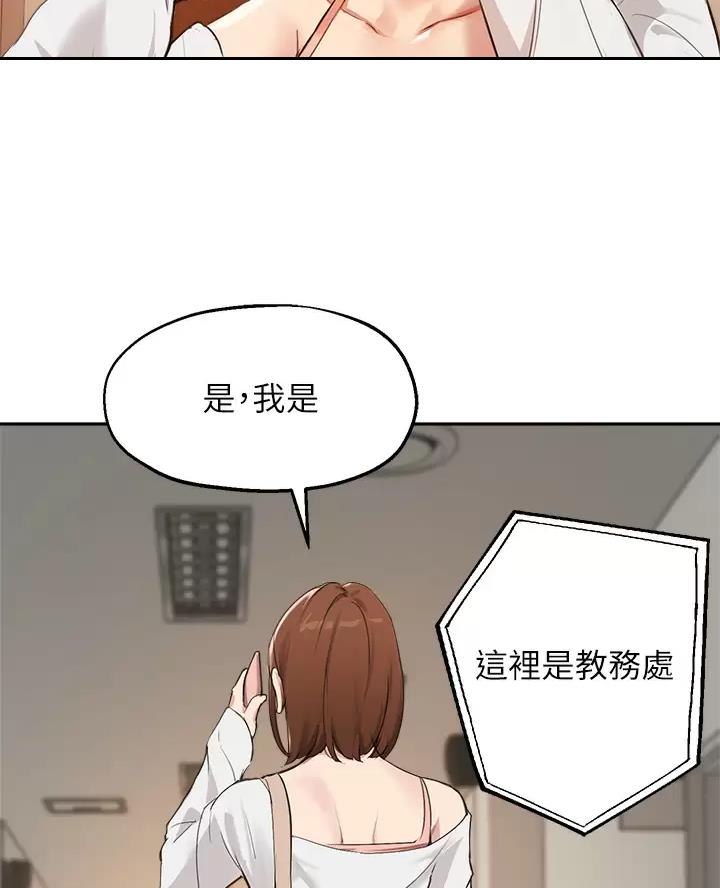 《教授的指导》第92话 第10页