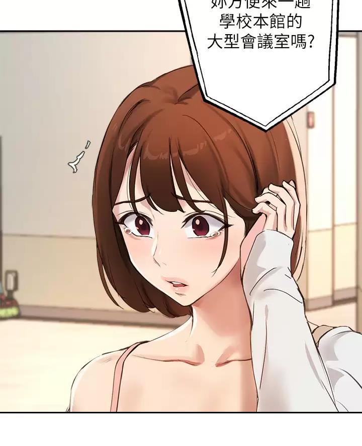 《教授的指导》第92话 第13页