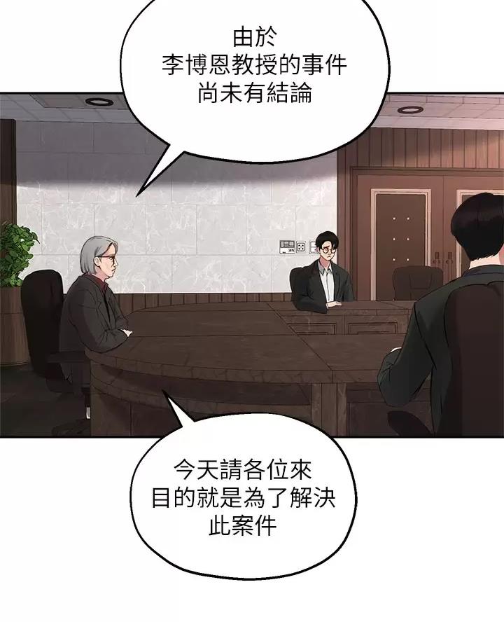 《教授的指导》第92话 第17页