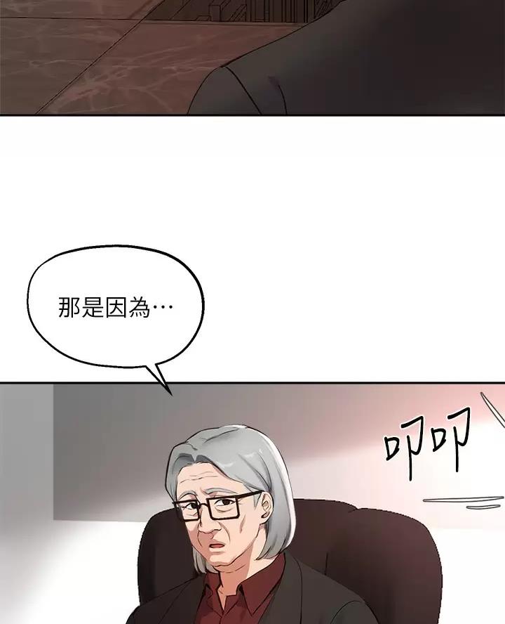 《教授的指导》第92话 第19页