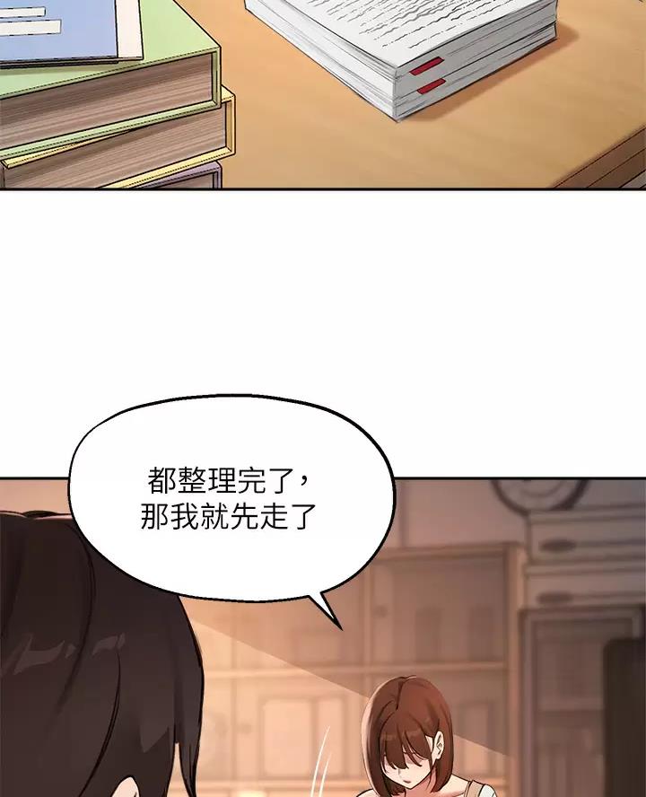 《教授的指导》第92话 第2页