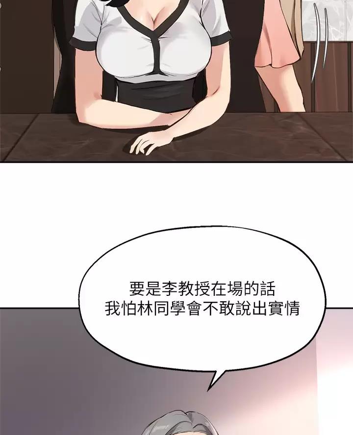 《教授的指导》第92话 第33页