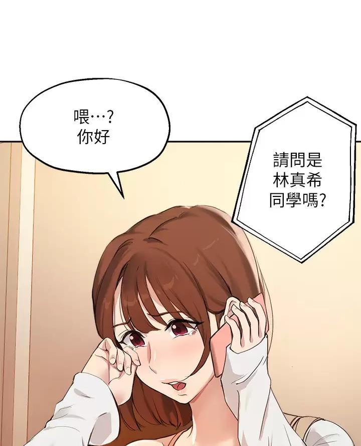 《教授的指导》第92话 第9页