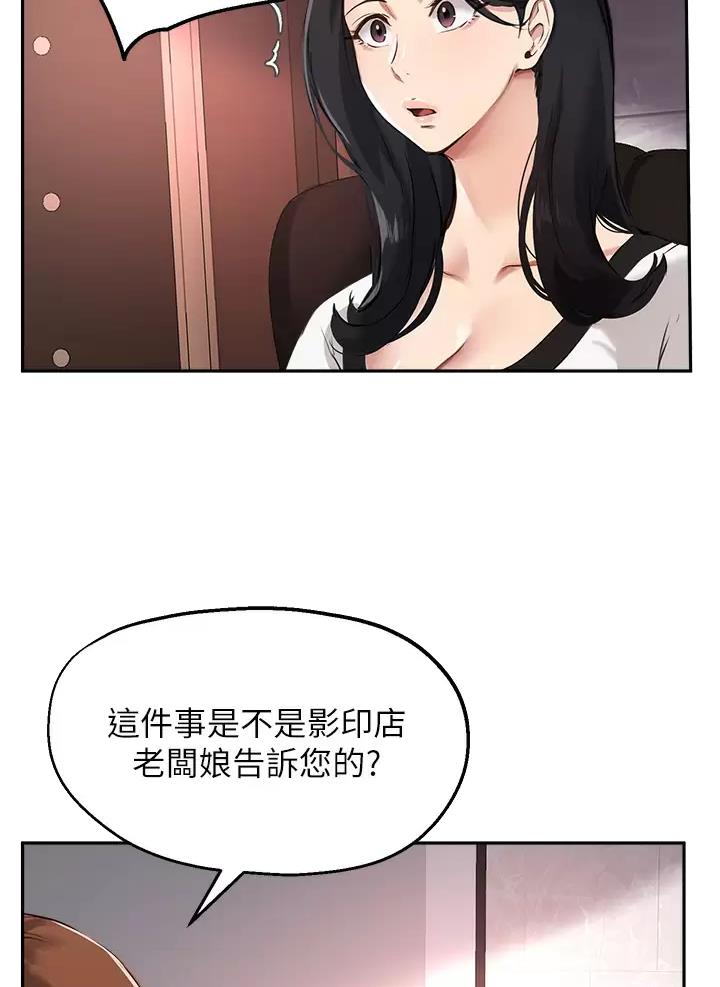 《教授的指导》第93话 第12页