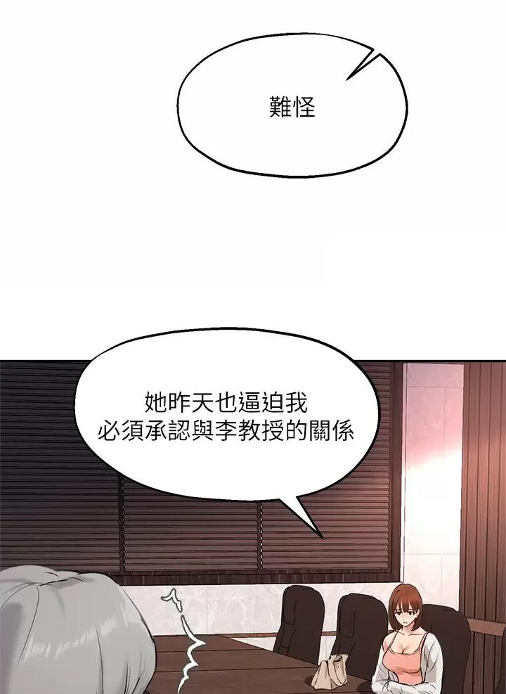 《教授的指导》第93话 第15页