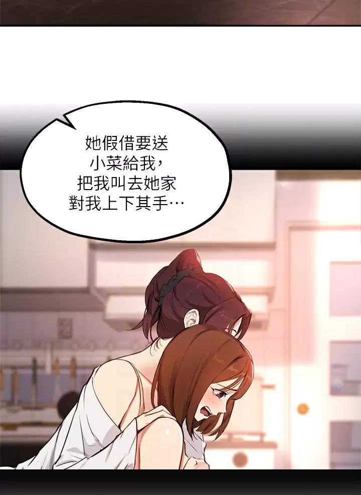 《教授的指导》第93话 第18页