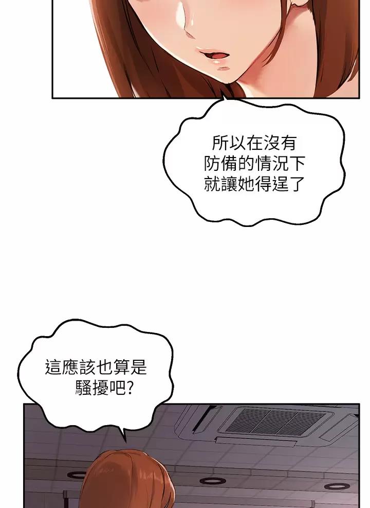 《教授的指导》第93话 第21页