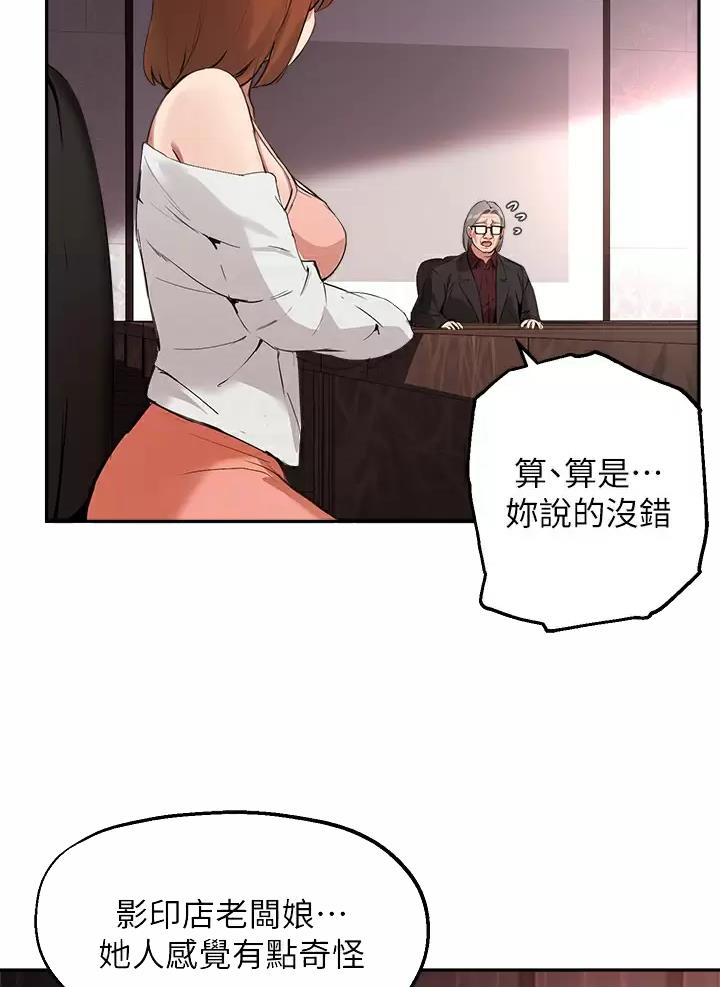 《教授的指导》第93话 第22页
