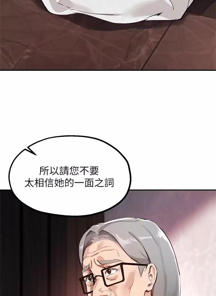 《教授的指导》第93话 第24页