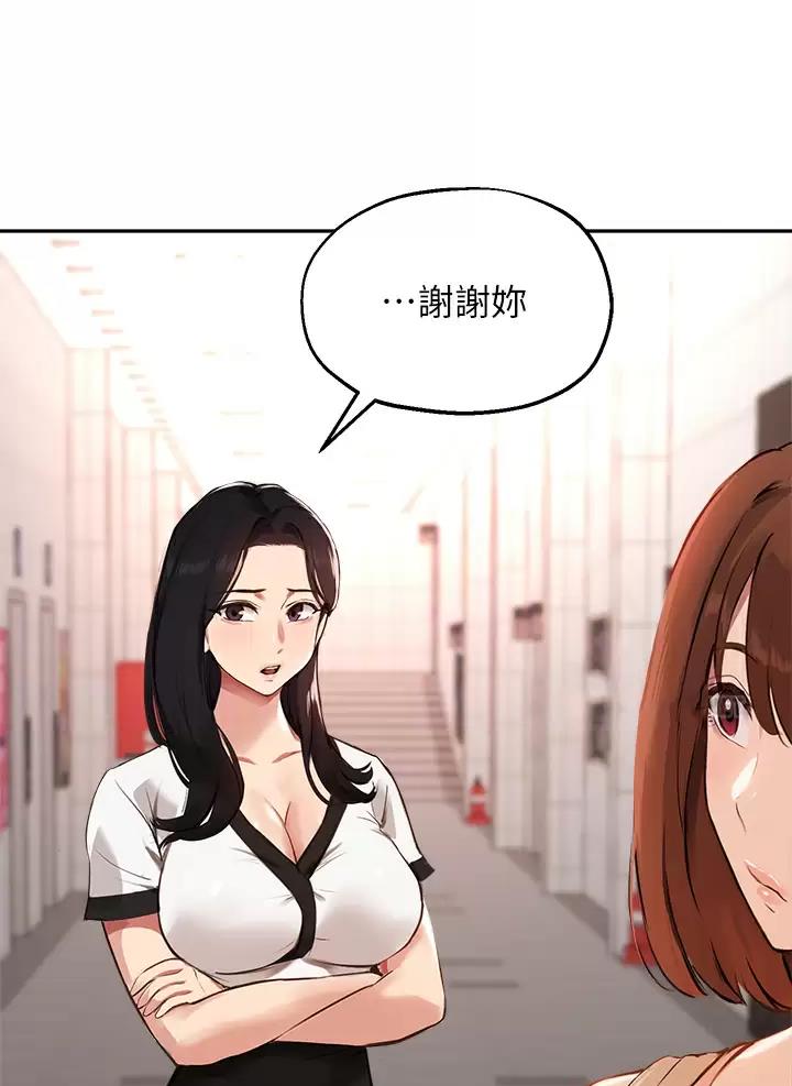 《教授的指导》第93话 第29页