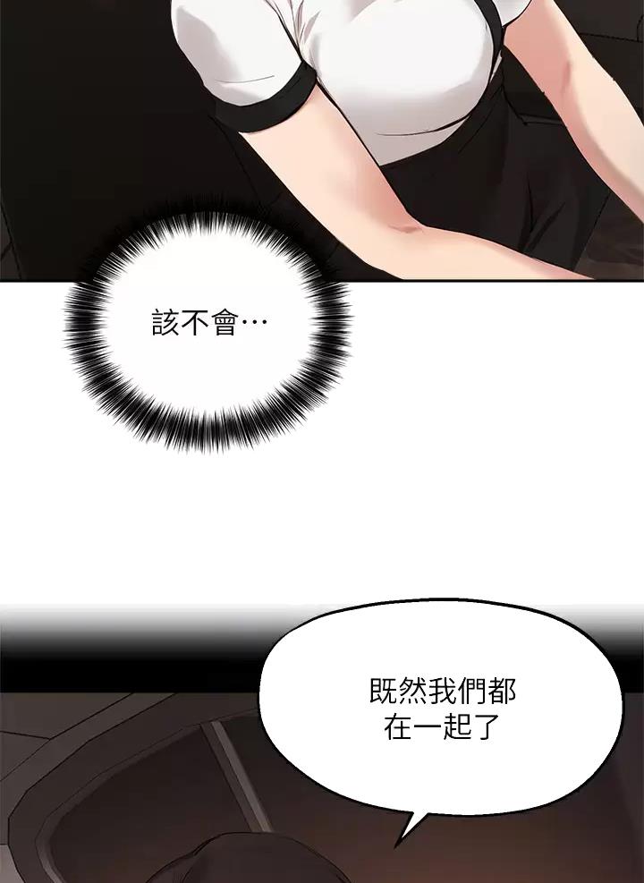 《教授的指导》第93话 第2页