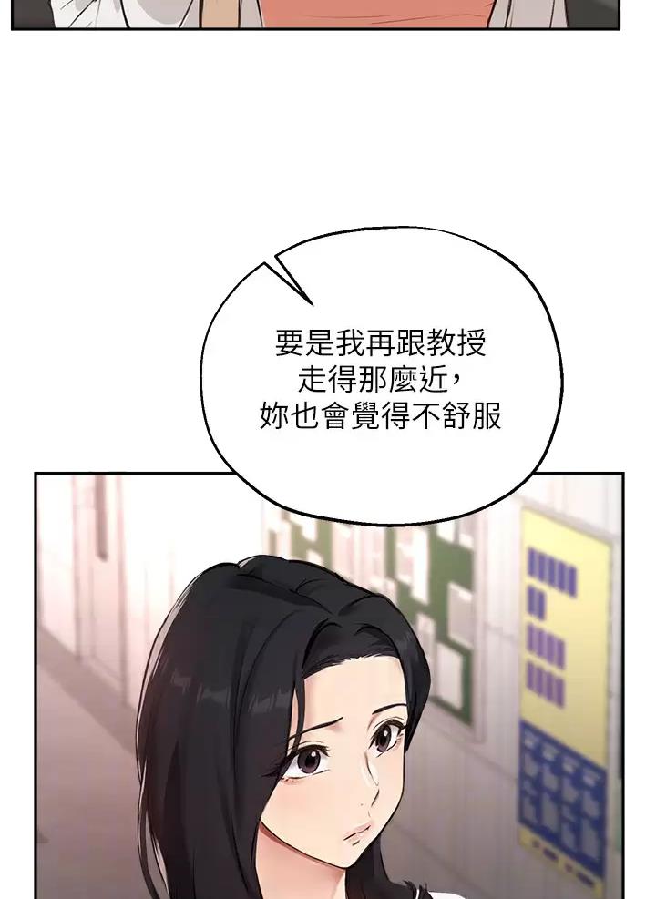 《教授的指导》第93话 第32页