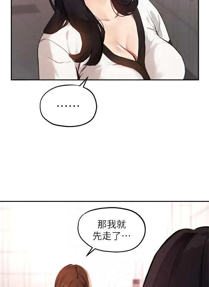 《教授的指导》第93话 第33页
