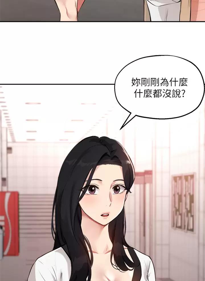 《教授的指导》第93话 第36页