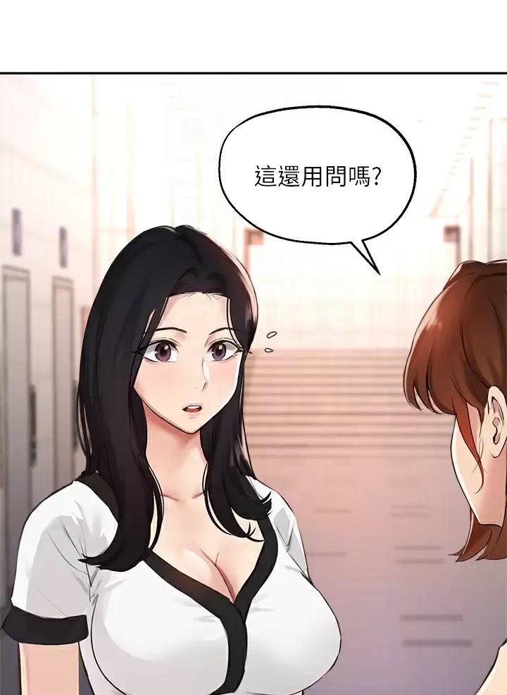《教授的指导》第93话 第39页