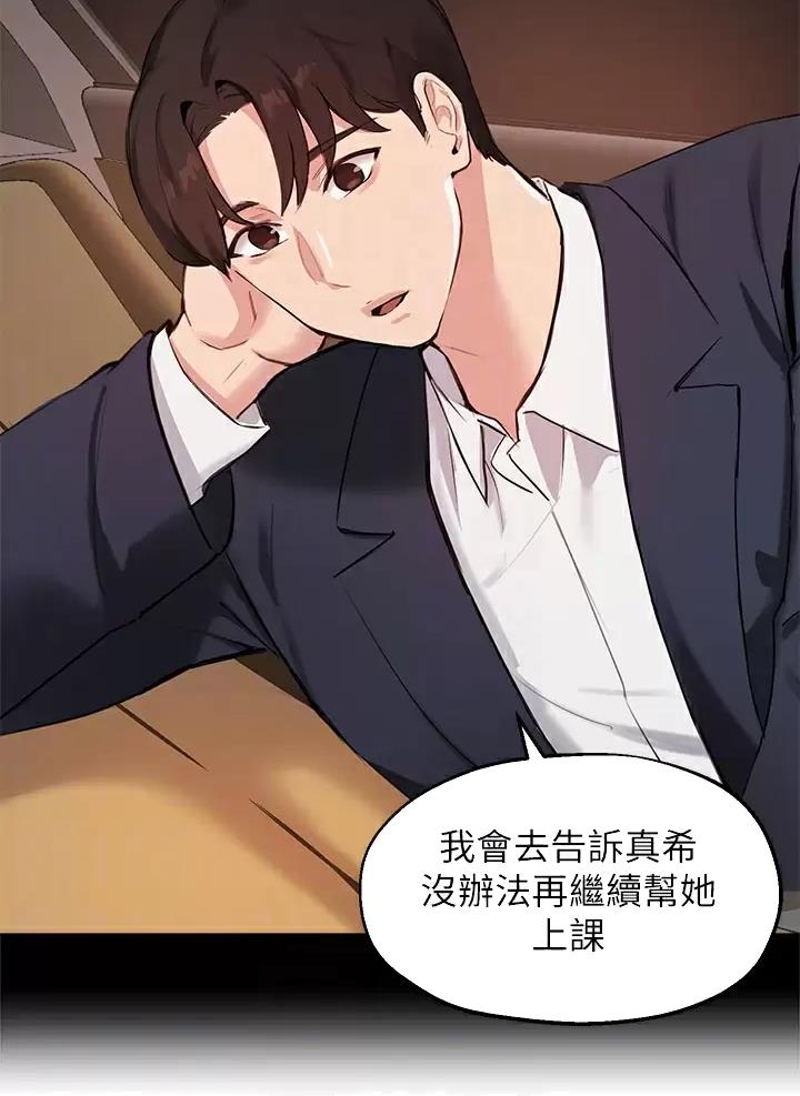 《教授的指导》第93话 第3页