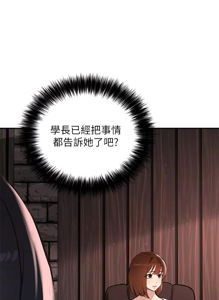 《教授的指导》第93话 第4页