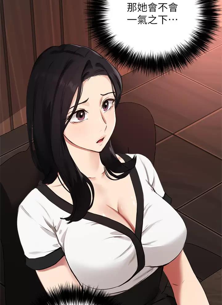 《教授的指导》第93话 第6页