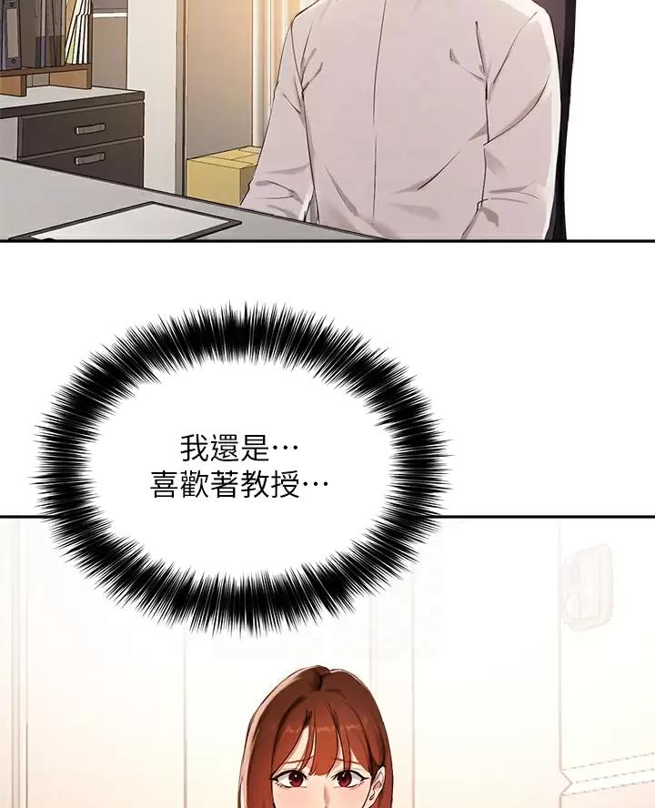 《教授的指导》第91话 第11页