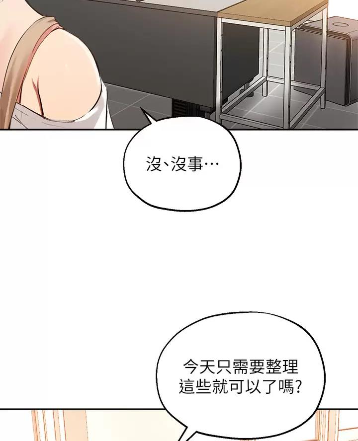 《教授的指导》第91话 第14页