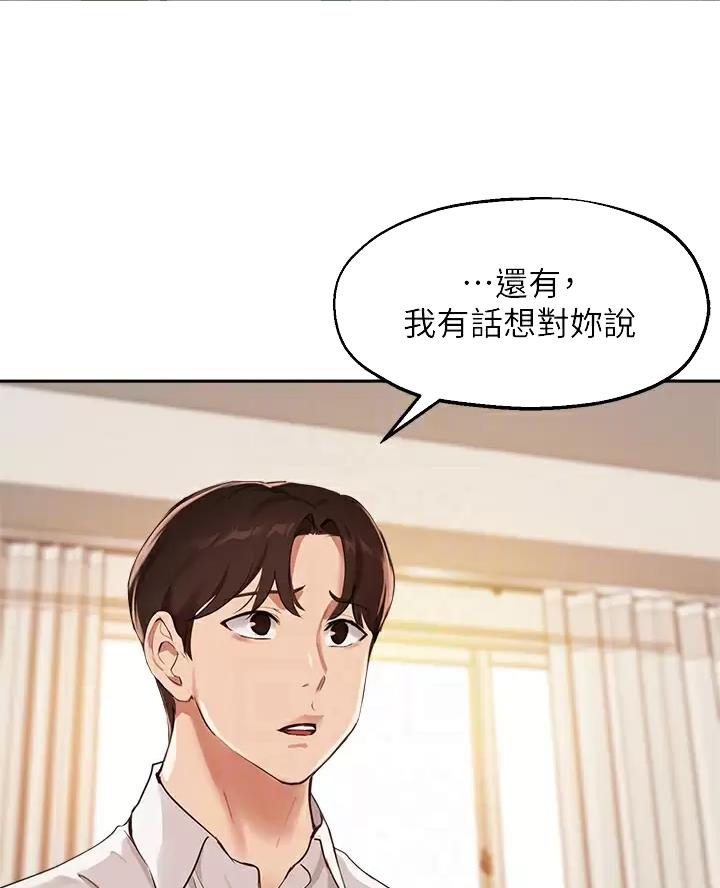 《教授的指导》第91话 第16页