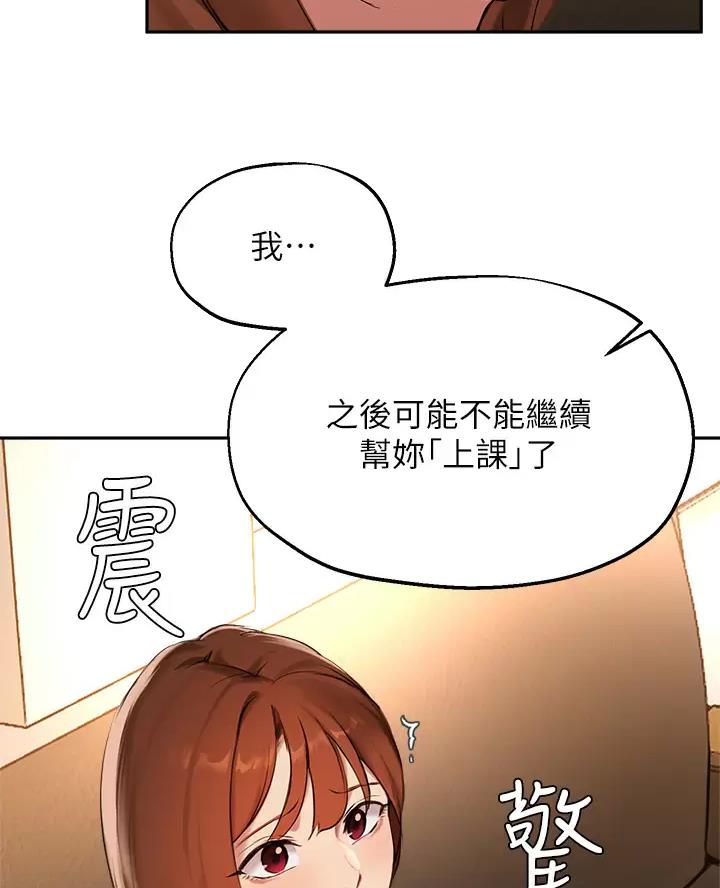 《教授的指导》第91话 第18页