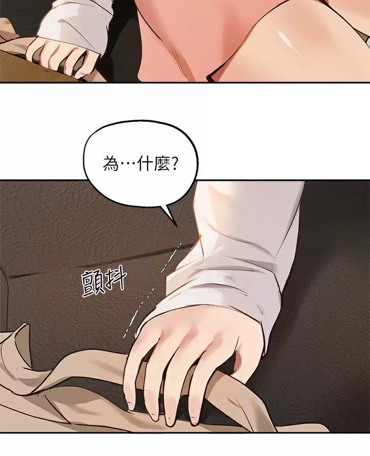 《教授的指导》第91话 第20页