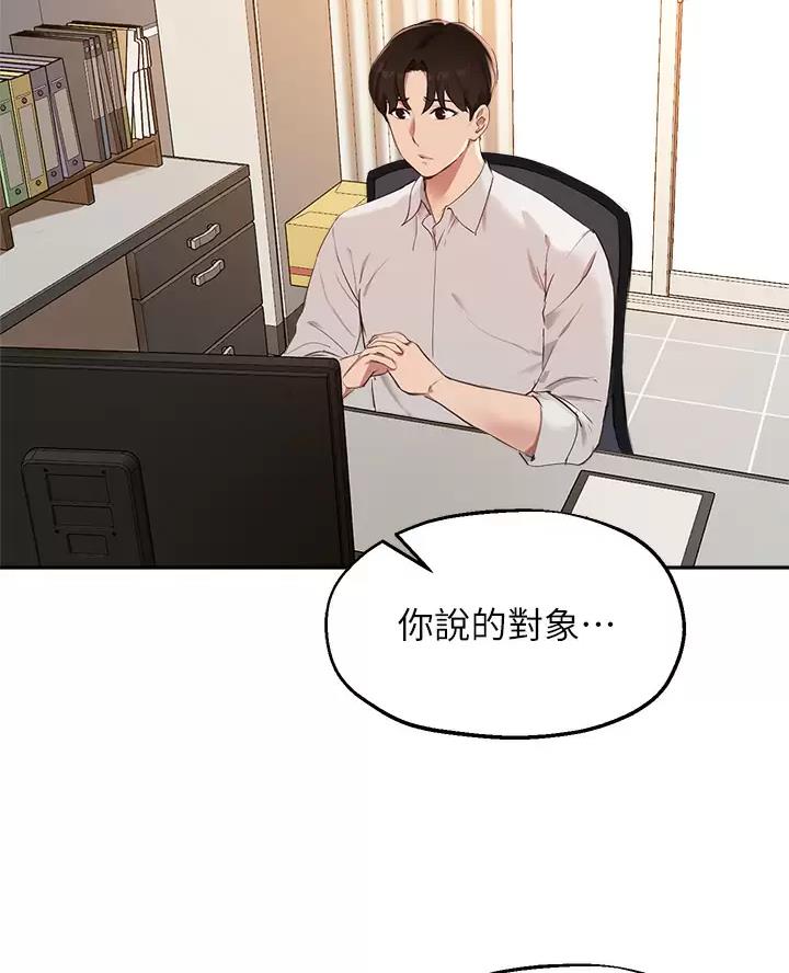 《教授的指导》第91话 第24页