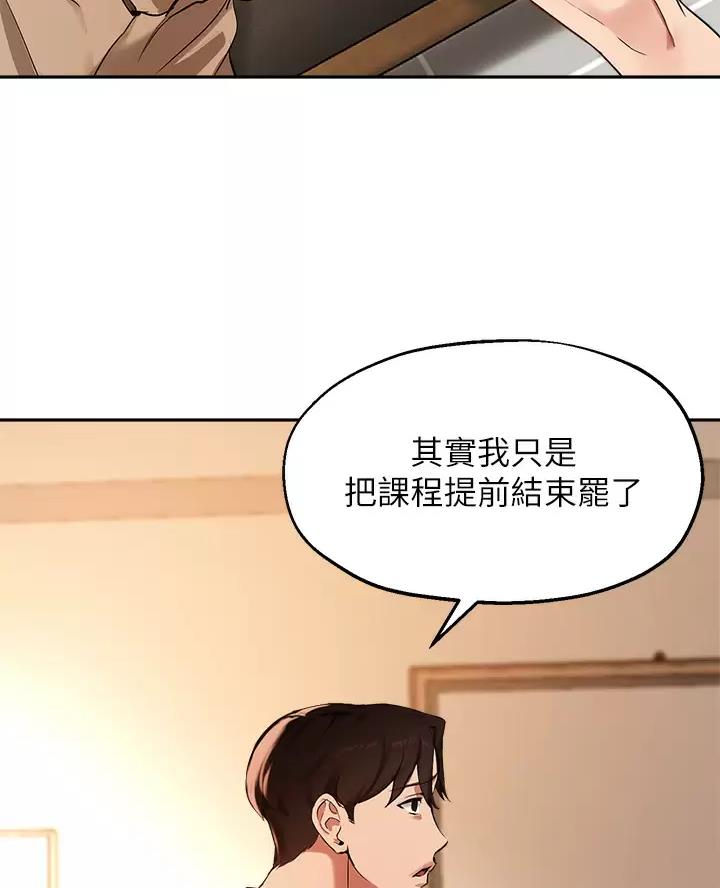 《教授的指导》第91话 第29页