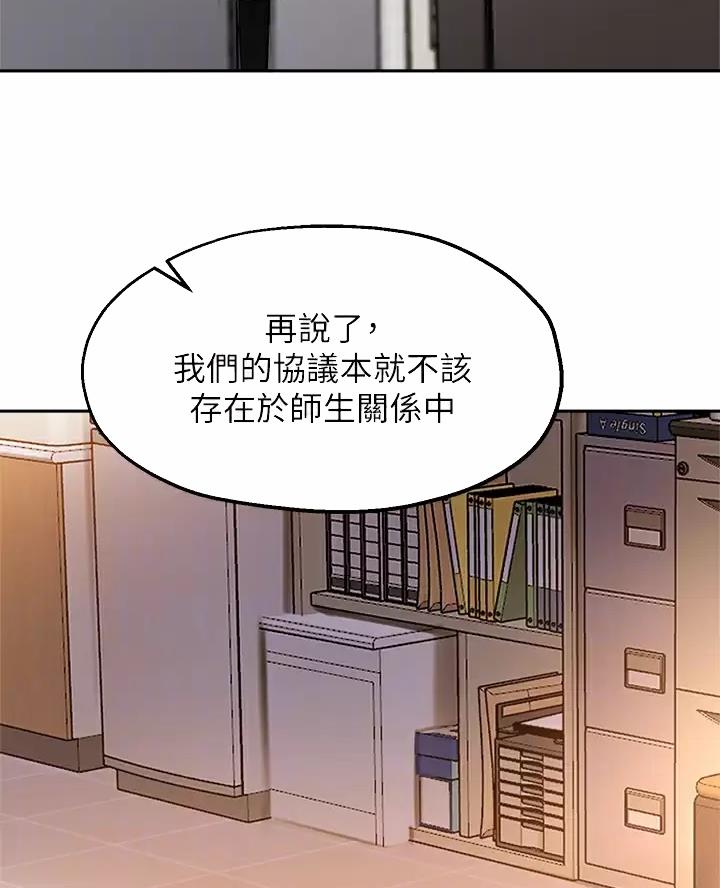 《教授的指导》第91话 第31页