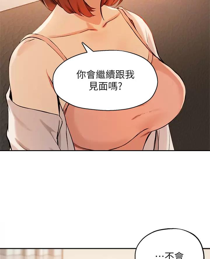 《教授的指导》第91话 第34页