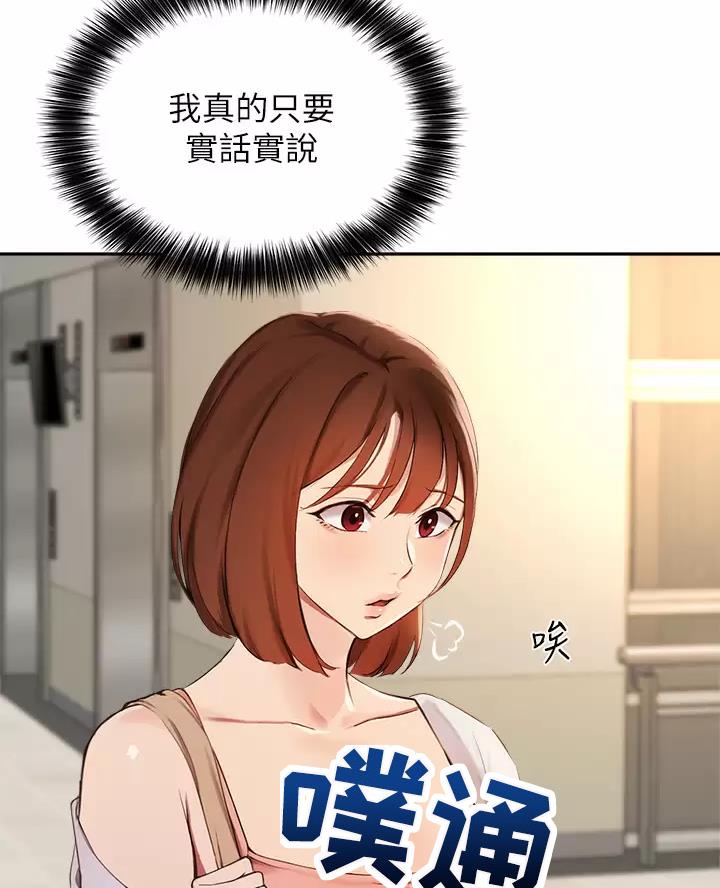 《教授的指导》第91话 第3页