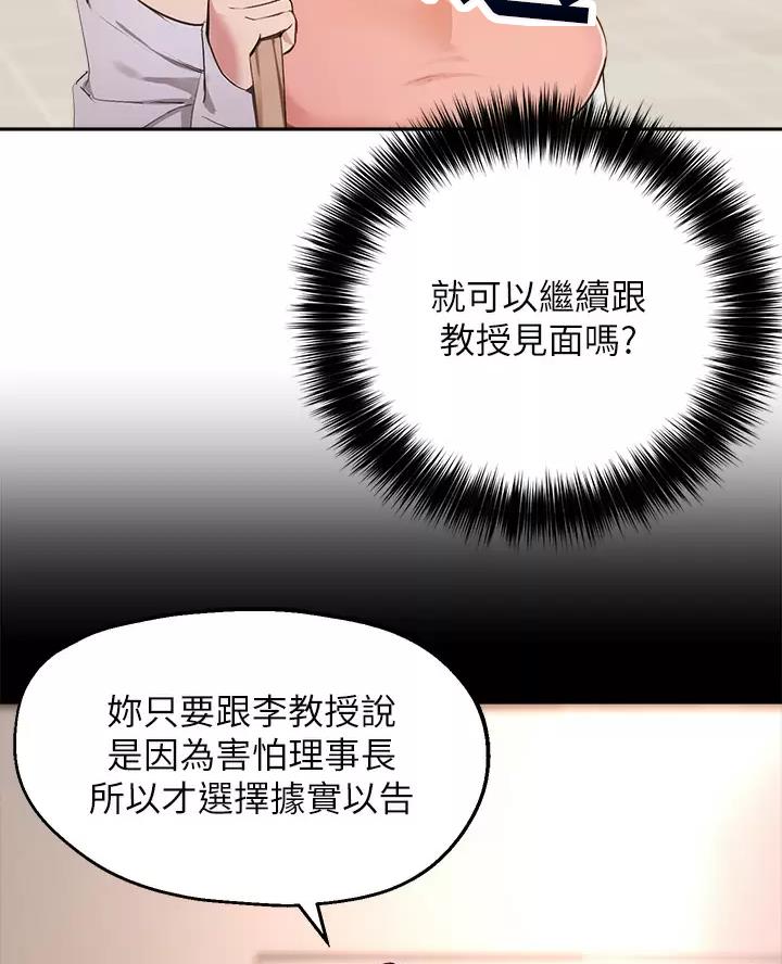 《教授的指导》第91话 第4页