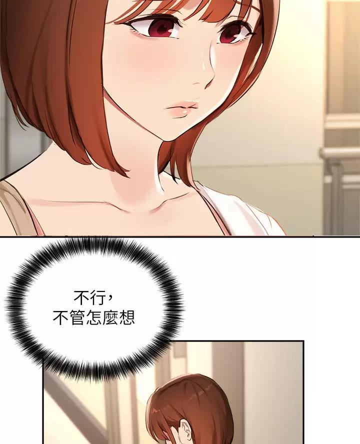 《教授的指导》第91话 第7页
