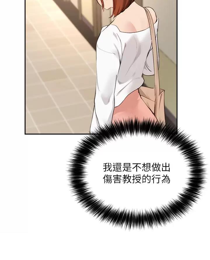 《教授的指导》第91话 第8页